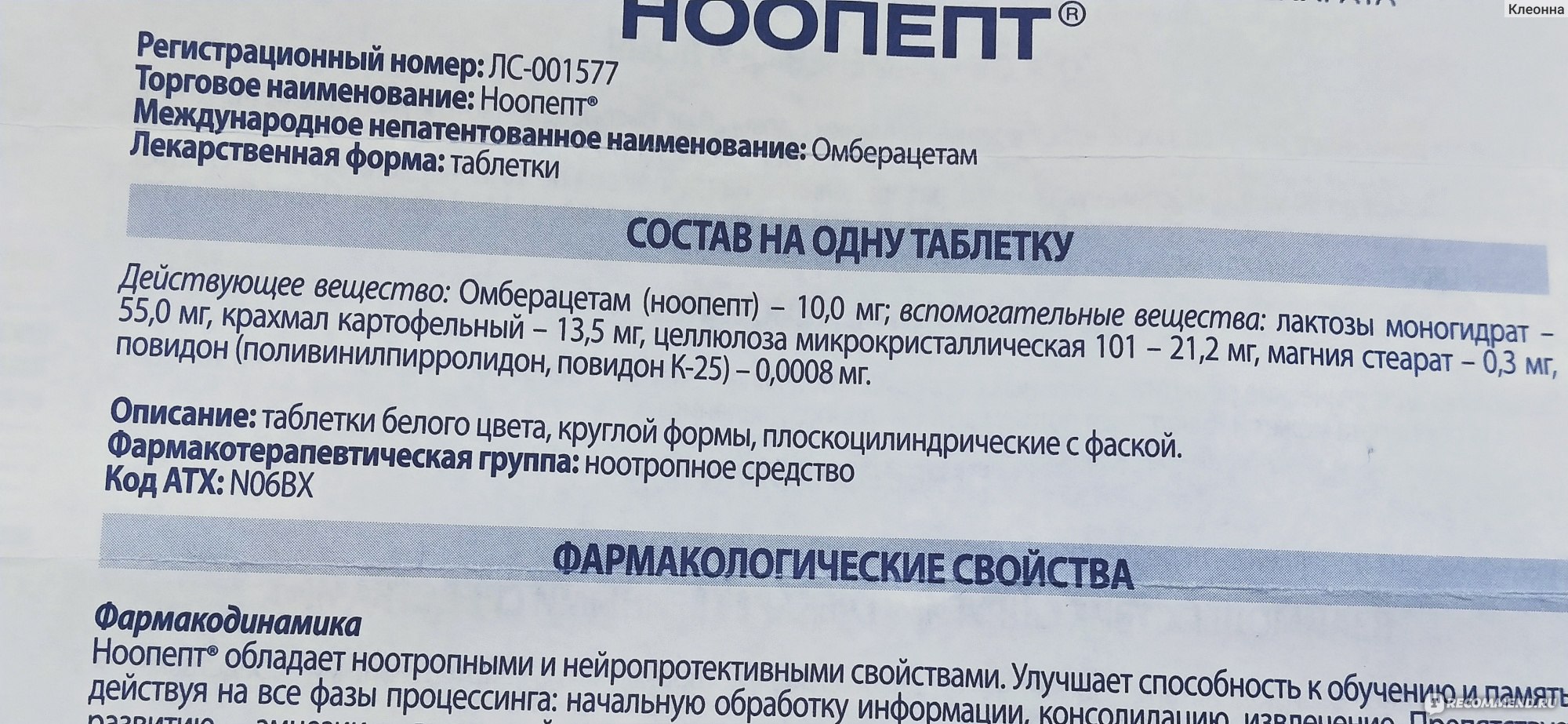 Ноопепт Цена В Ульяновске Таблетки