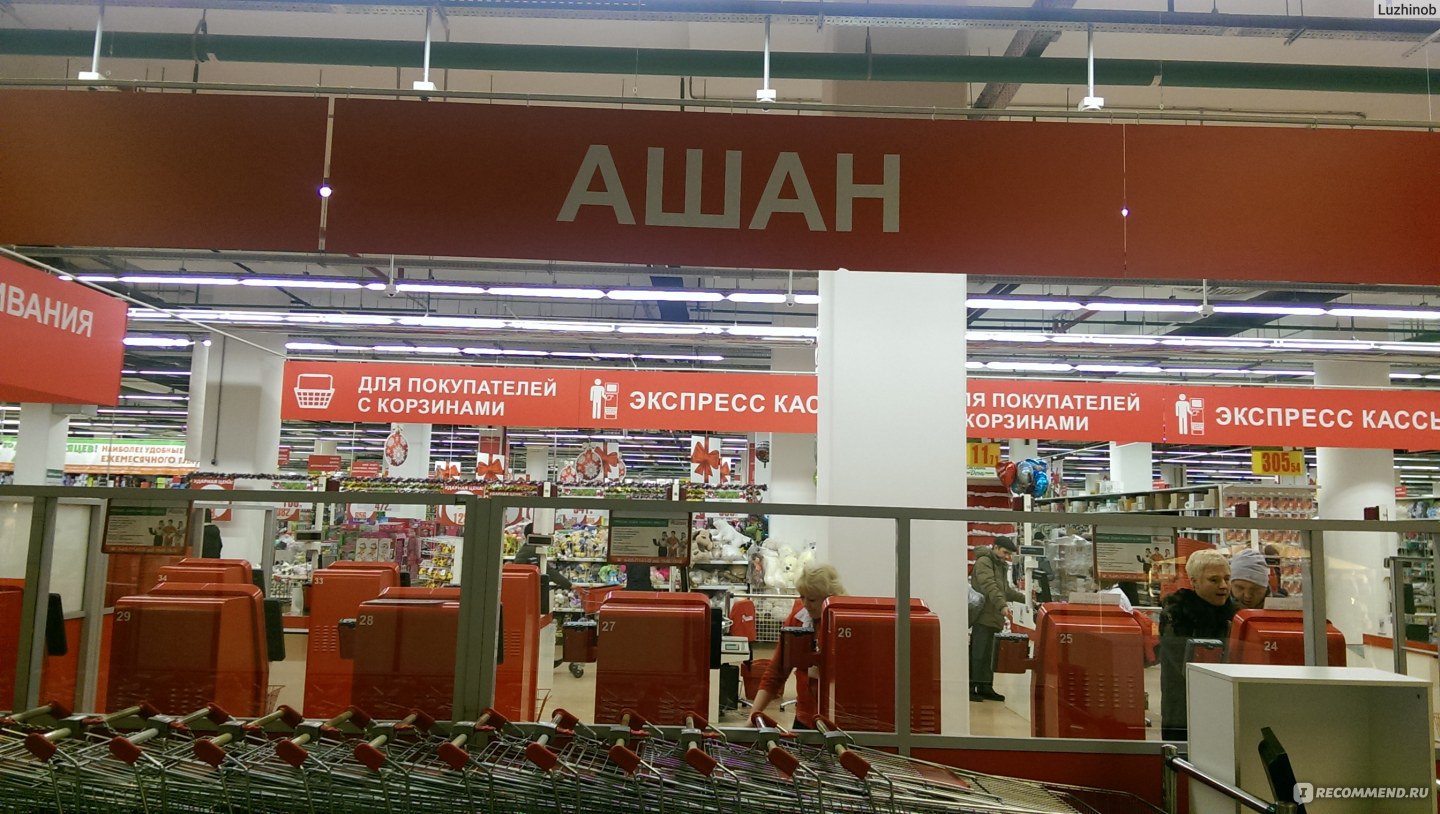 Магазин Ашан Город Москва