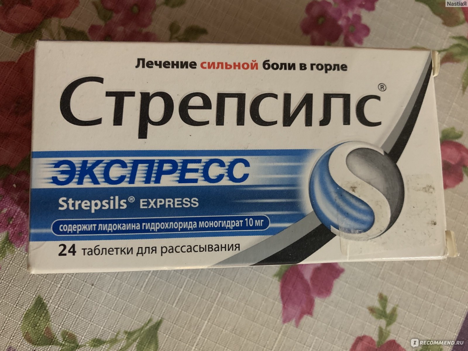 Стрепсилс 24 Таблетки Цена В Москве