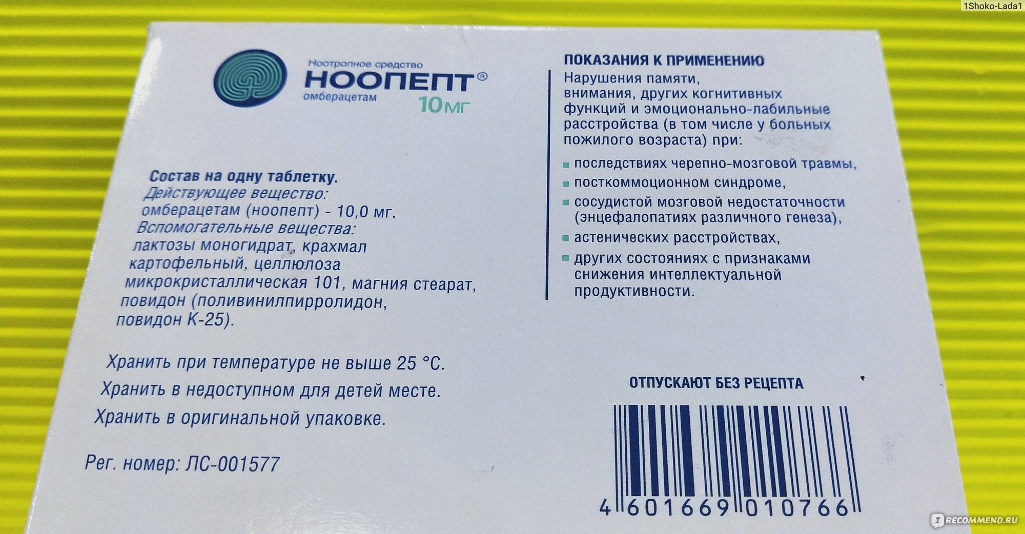 Ноопепт Цена В Аптеках Воронежа