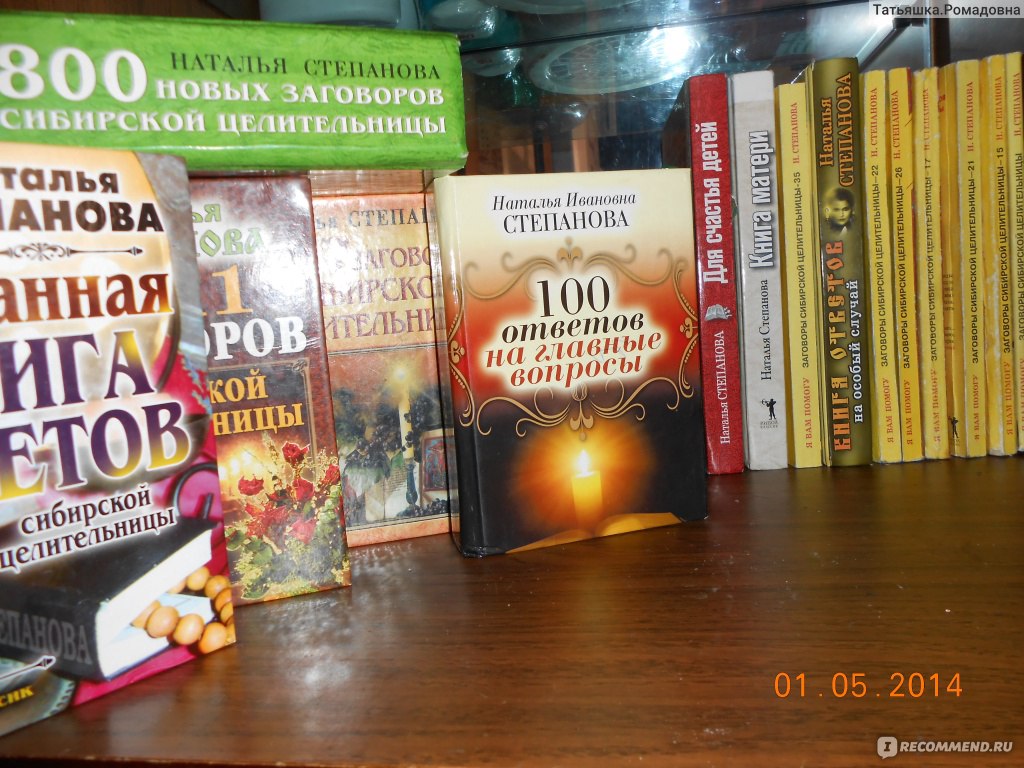 Где Можно Купить Книги Натальи Степановой