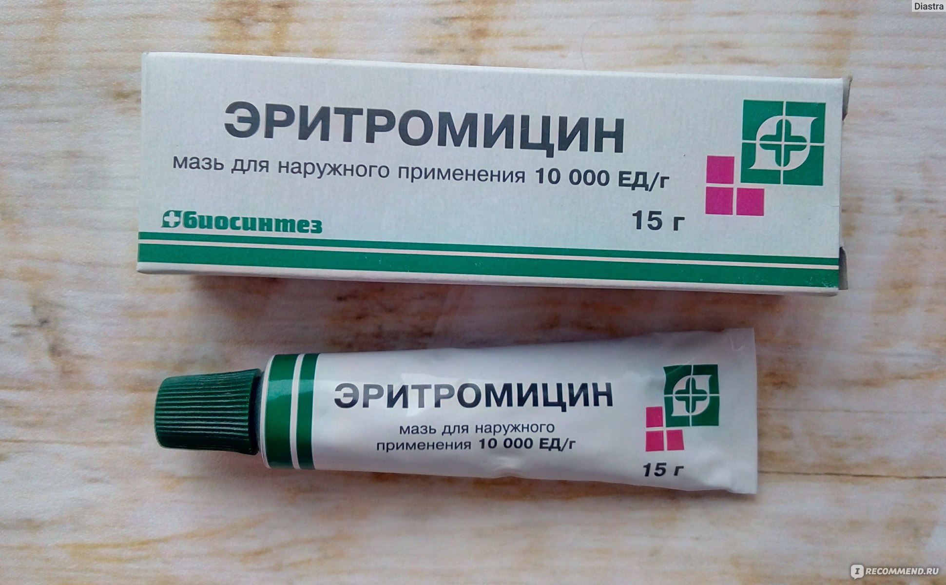 Эритромицин Купить В Москве Без Рецептов