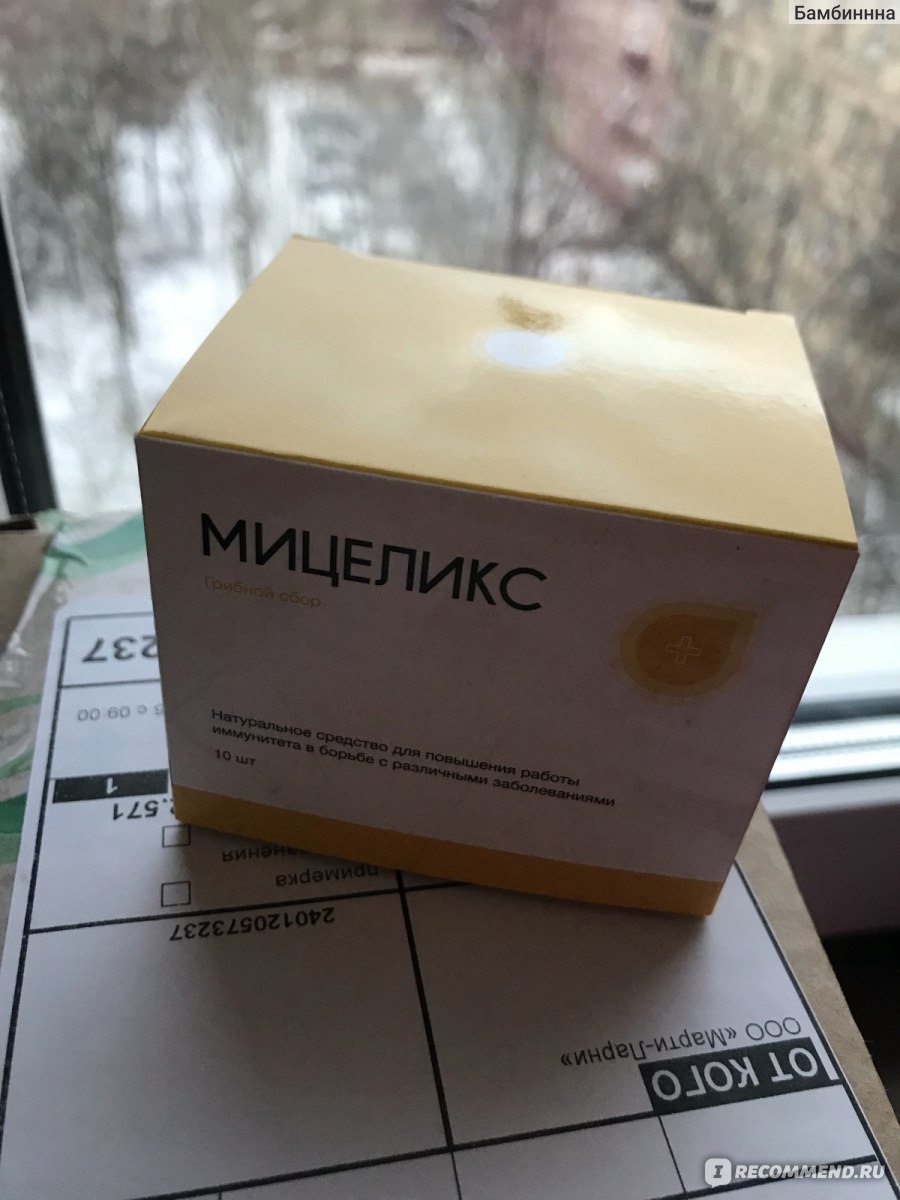 Мицеликс Где Купить В Новосибирске