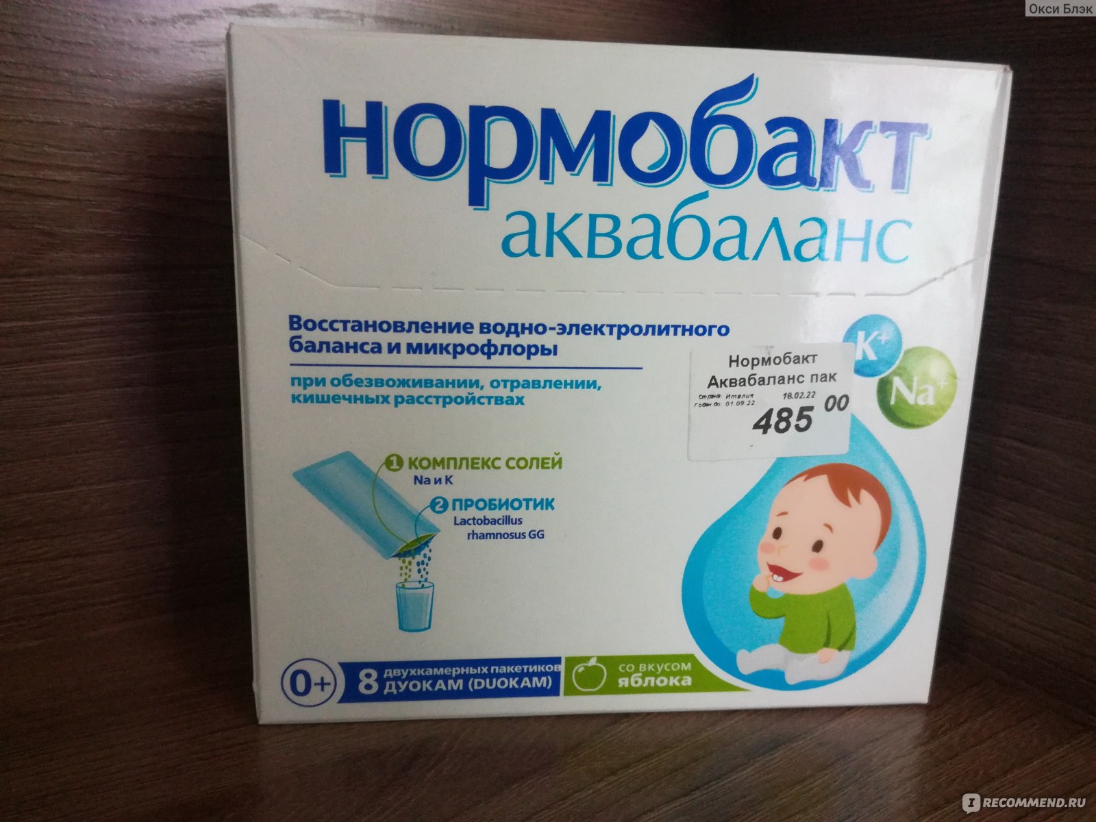 Нормобакт В Аптеках Москвы