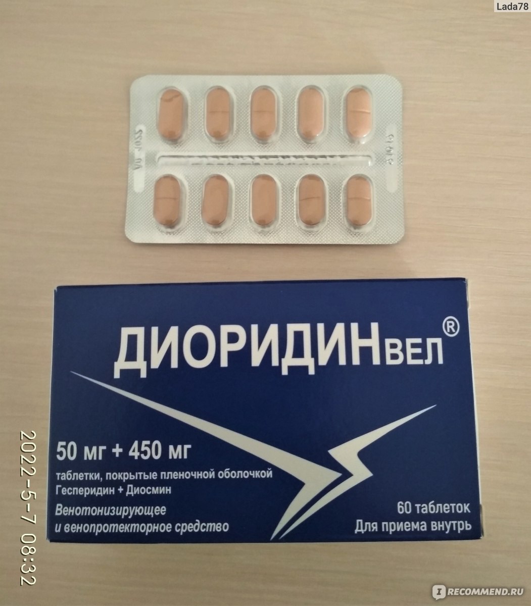 Диоридинвел Цена 60 Таблеток