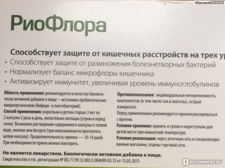 Риофлора Инструкция Цена В Москве В Аптеках