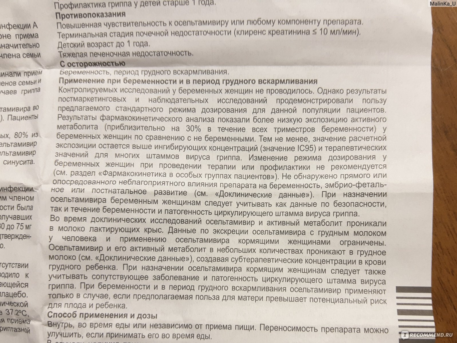 Осельтамивир Противовирусное Лекарство Цена В Ростове