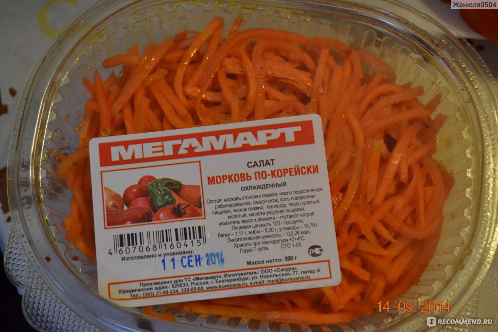 Можно Есть Корейскую Морковку При Диете