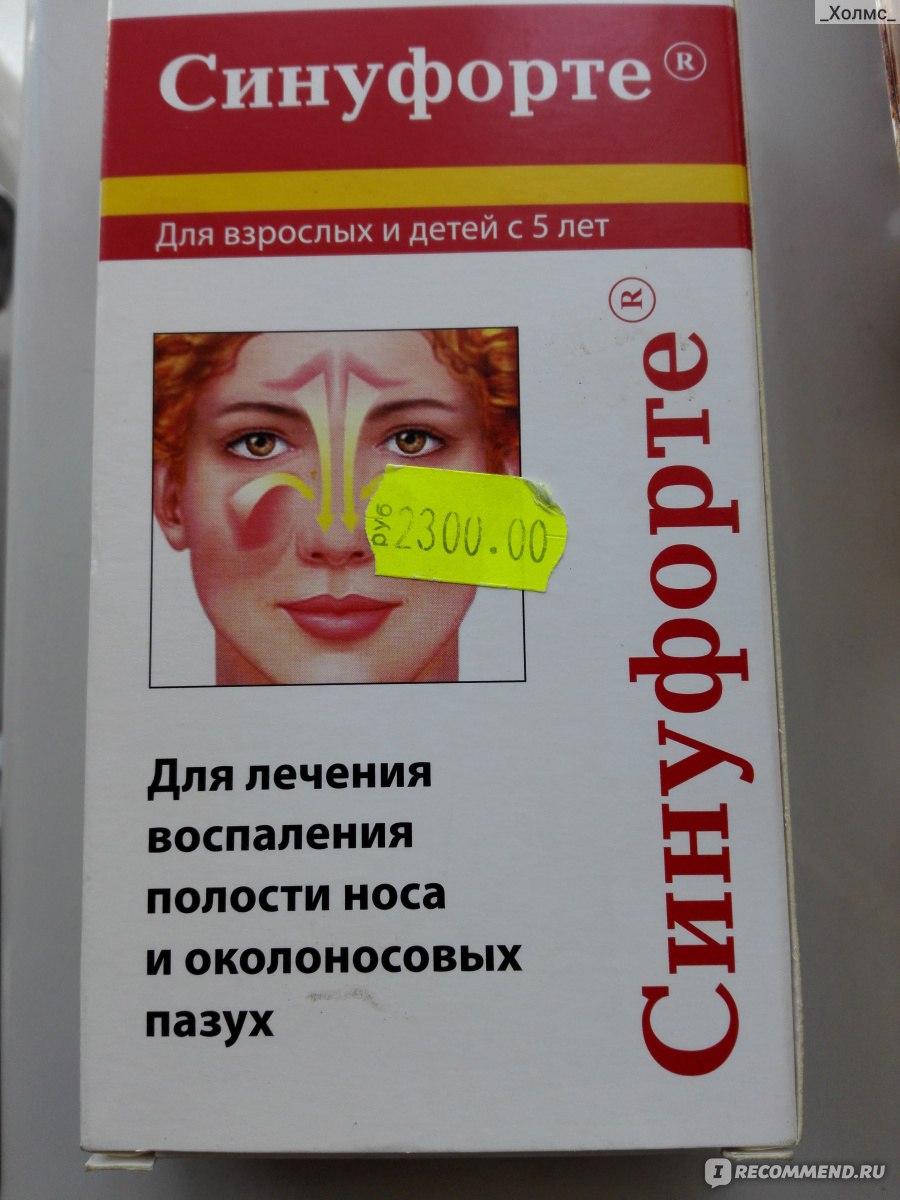 Синуфорте Цена В Аптеках Краснодара