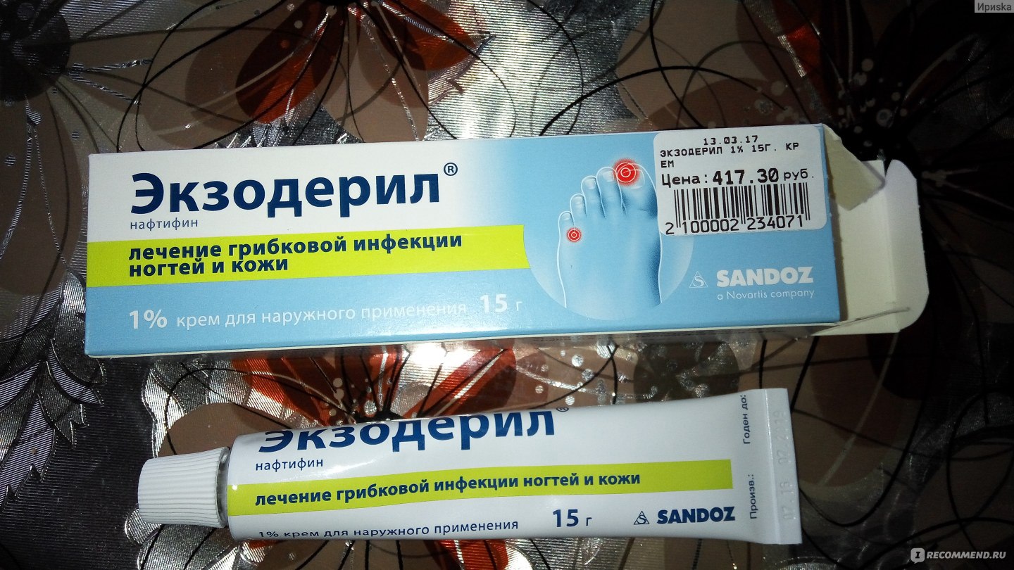 Экзодерил В Аптеках Москвы