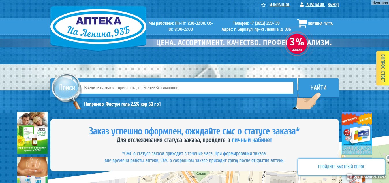 Справочная Аптек В Томске Сайт