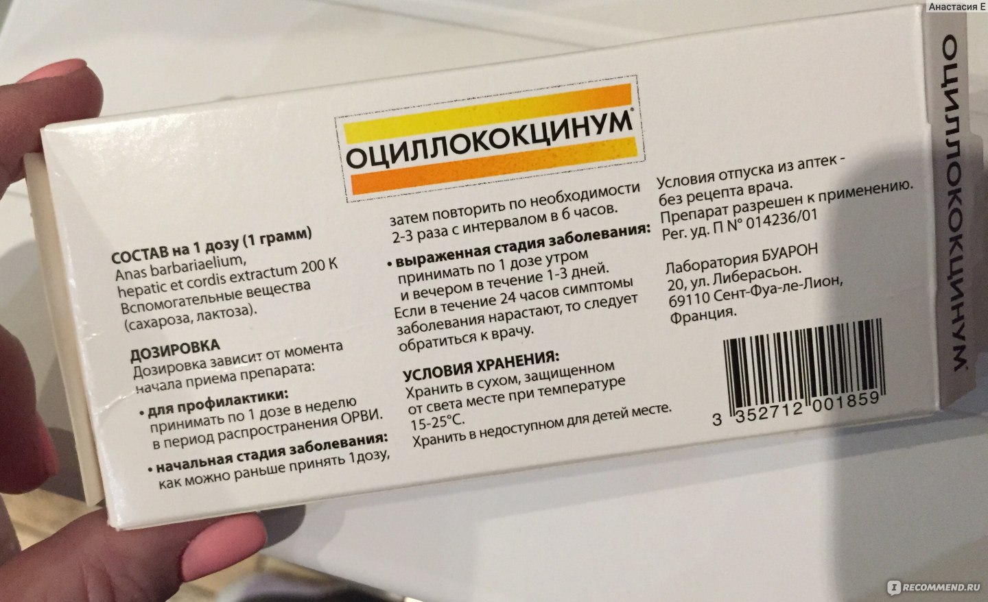 Таблетки Оциллококцинум Инструкция По Применению Цена