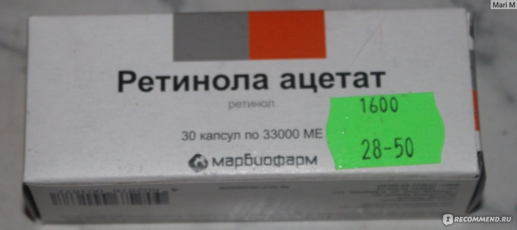 Ретинола Ацетат Цена В Аптеке