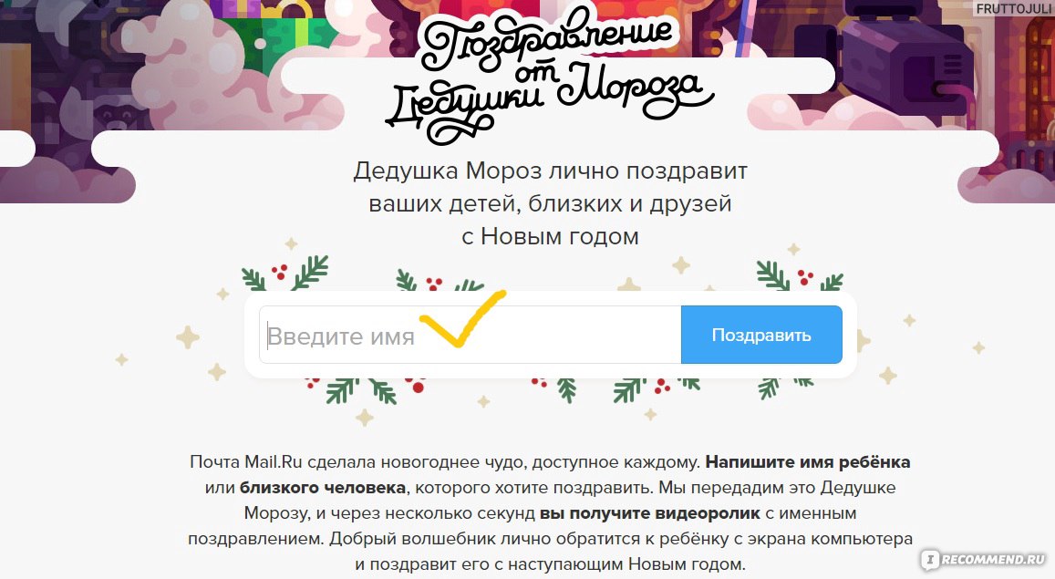 Поздравление Дед Мороза Mail Ru Бесплатно