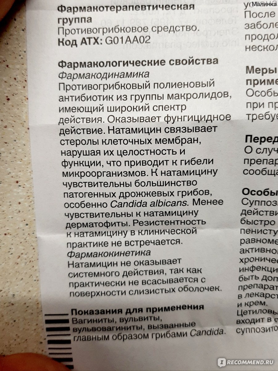Пимафуцин Свечи Инструкция Цена Россия