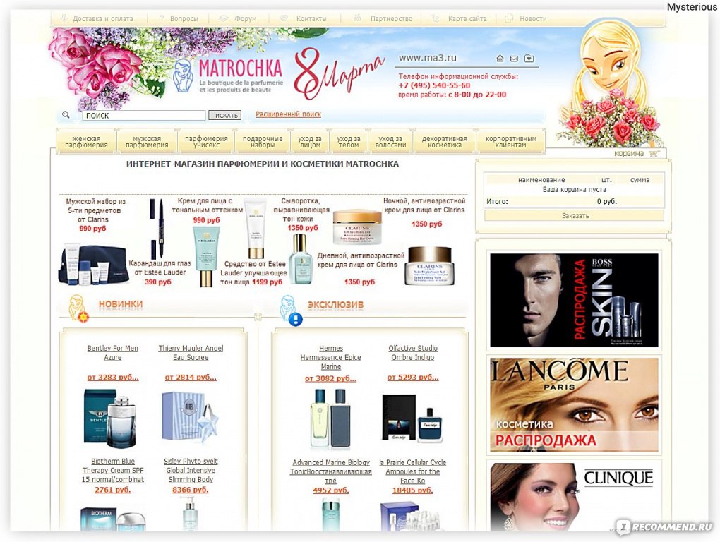 Сайт онлайн-магазин парфюмерии и косметики \