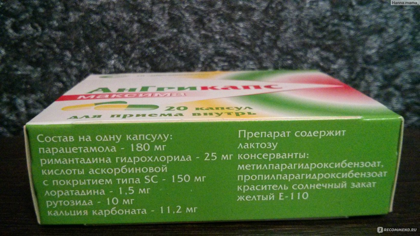 Римантадин Таблетки Цена Омск В Аптеке