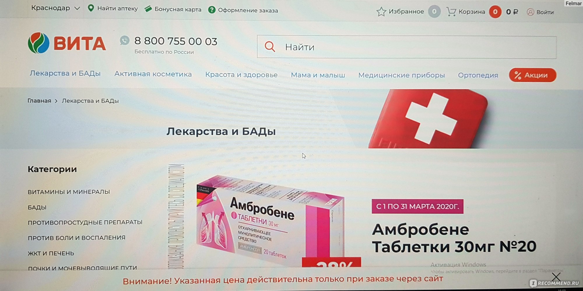 Аптека Вита Волгоград Заказать Лекарства