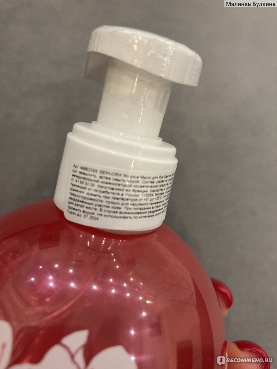 Sephora Cherry Blossom Hand Wash