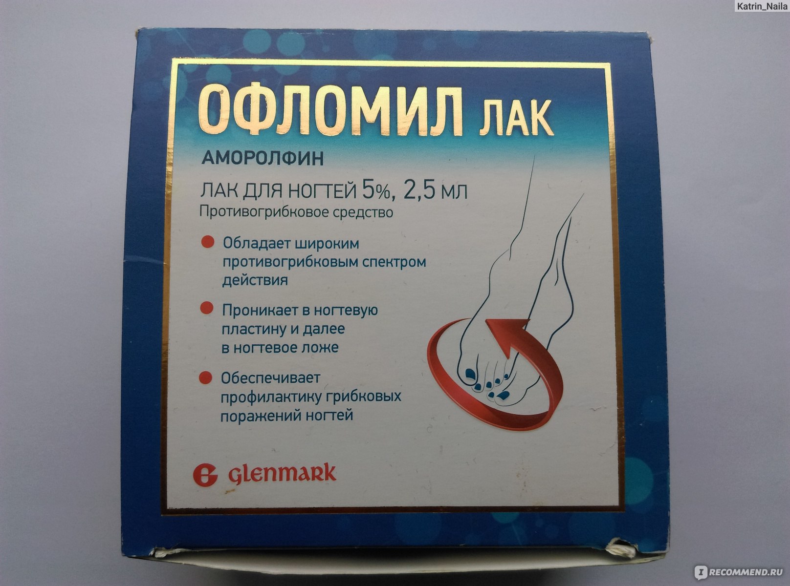 Офломил Лак Цена В Новосибирске