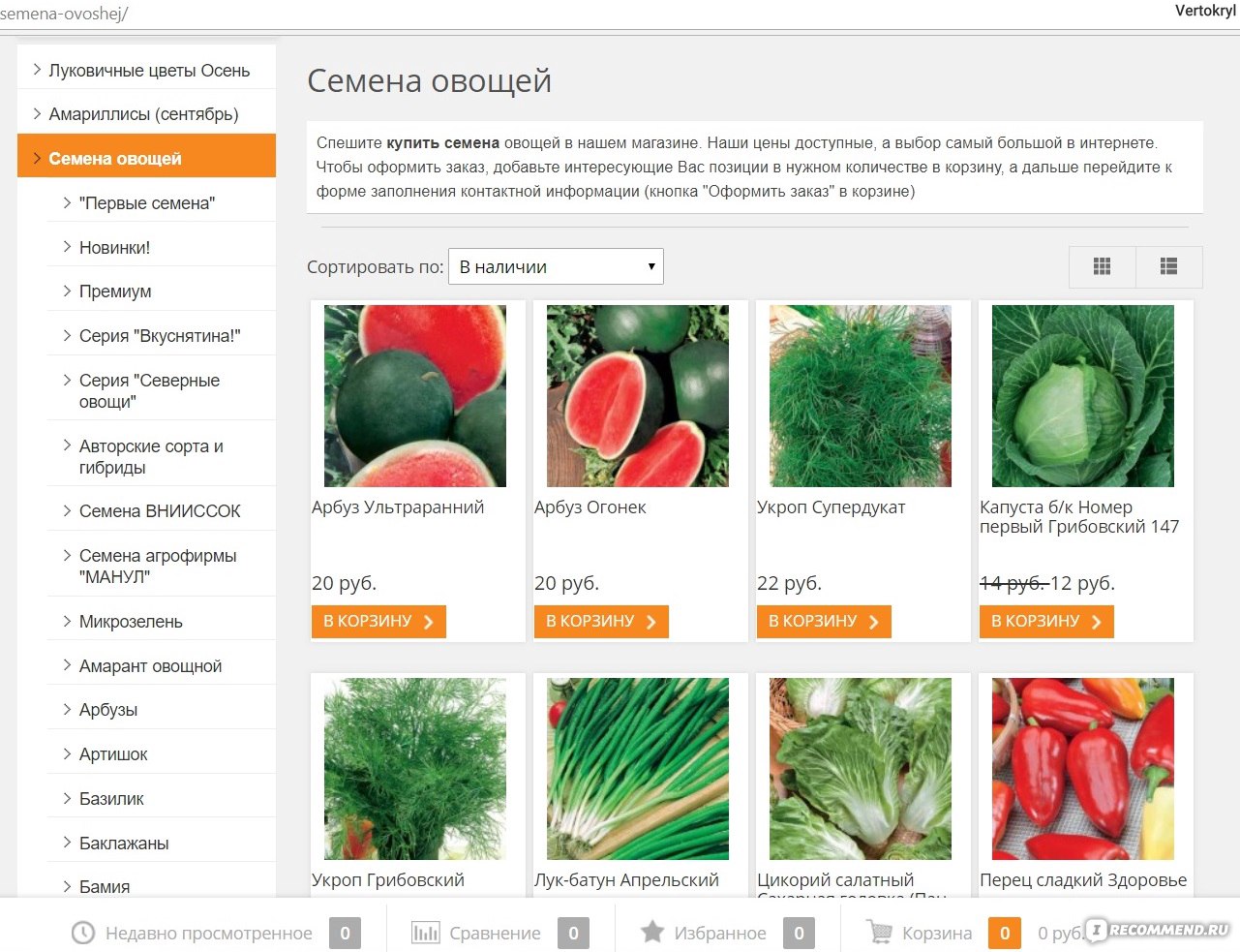 Где Купить Семена Новосибирск