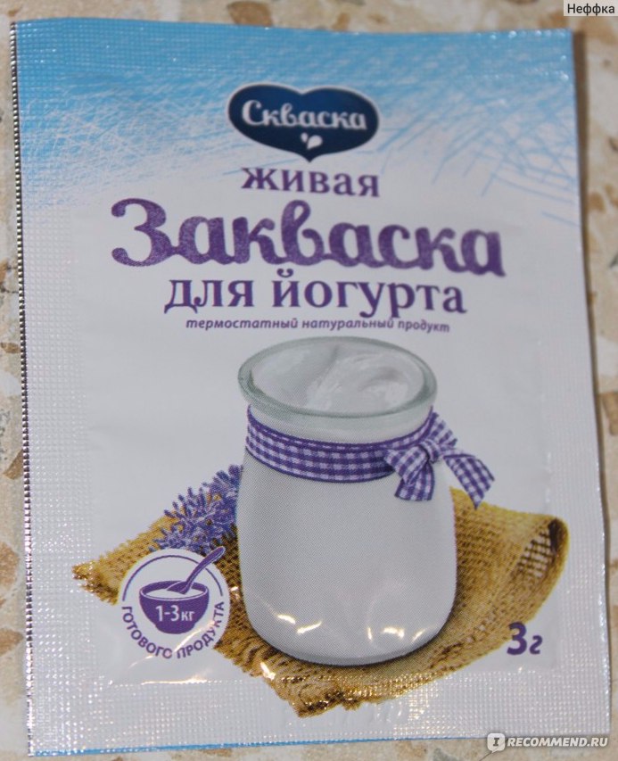 Где Купить Закваску Для Йогурта В Москве