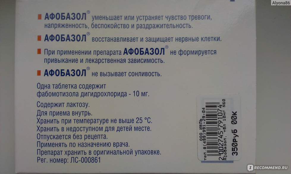 Афобазол Цена В Калининграде В Аптеке