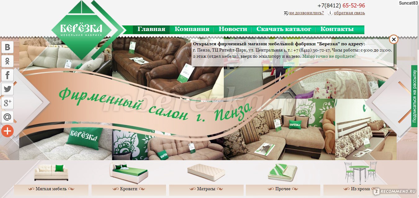 Магазин Березка Омск Официальный Сайт Каталог