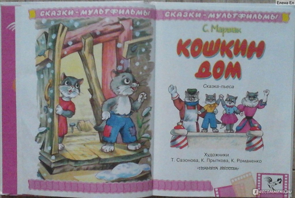 Кошкин Дом Книжка С Картинками