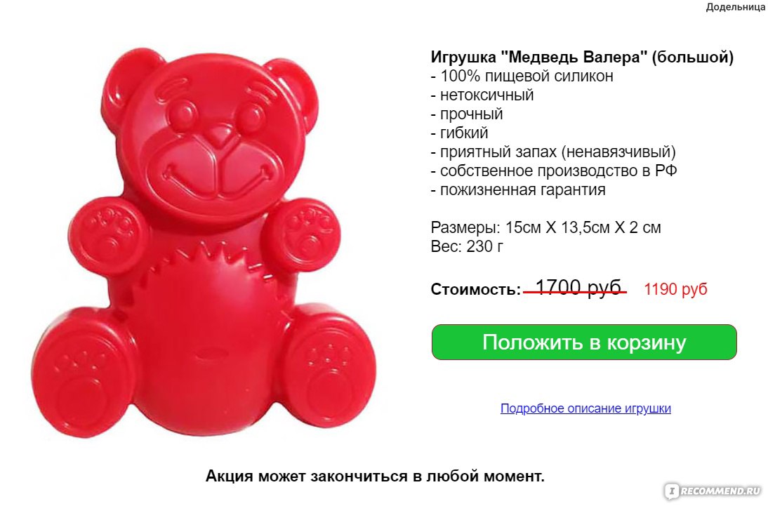 Где Купить В Новосибирске Желейного Медведя Валеру