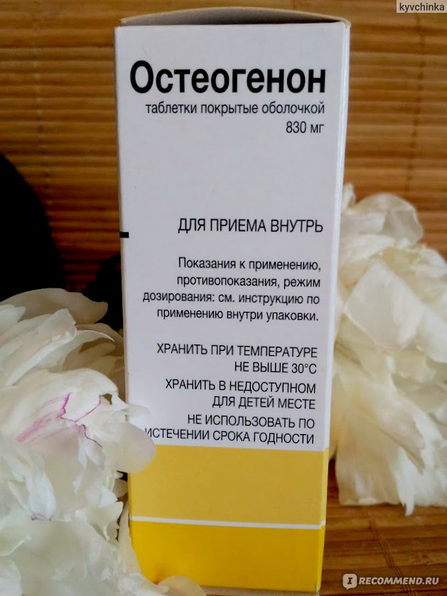 Остеогенон Купить В Белгороде В Аптеке