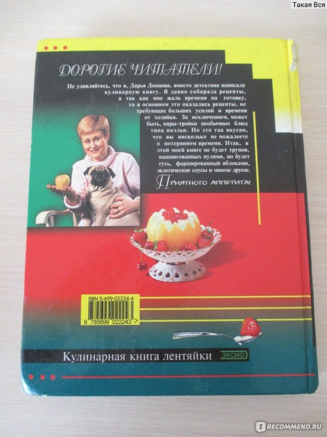 Донцова кулинарная книга лентяйки скачать скачать