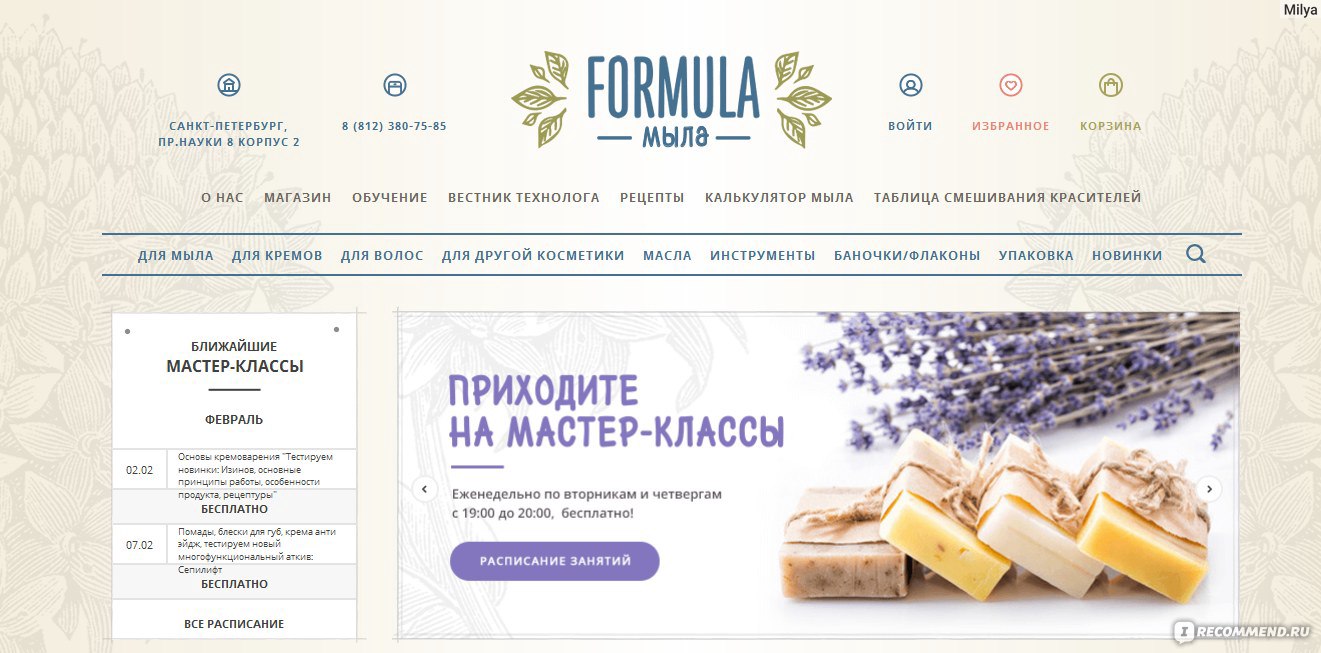 Формула Мыла Официальный Сайт Интернет Магазин