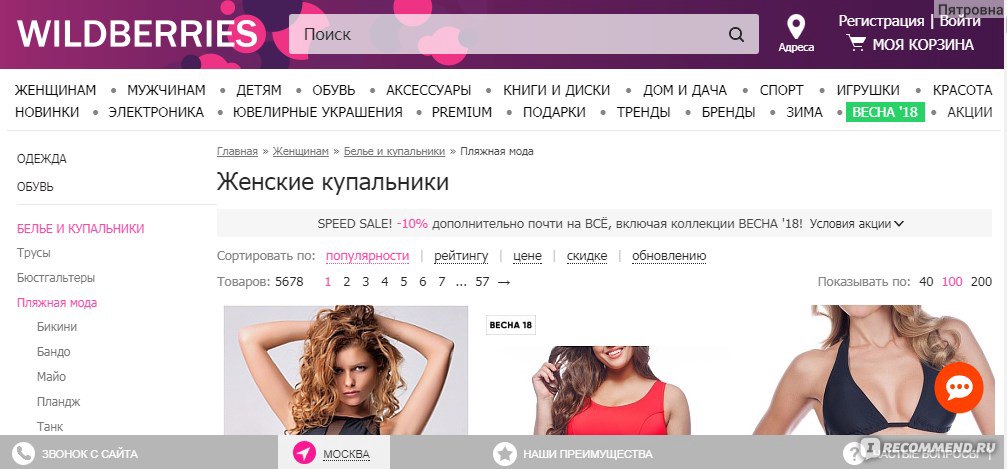 Сайт Велдберис Интернет Магазина Челябинск
