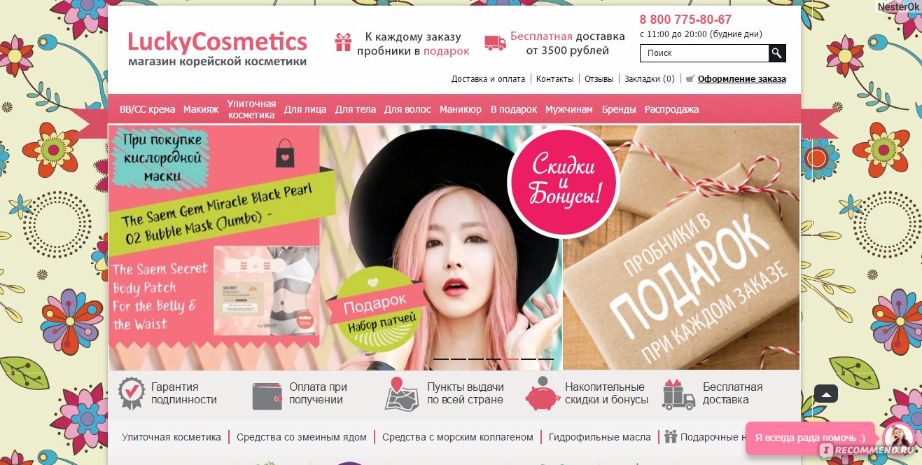 Luckycosmetics Ru Интернет Магазин Корейской