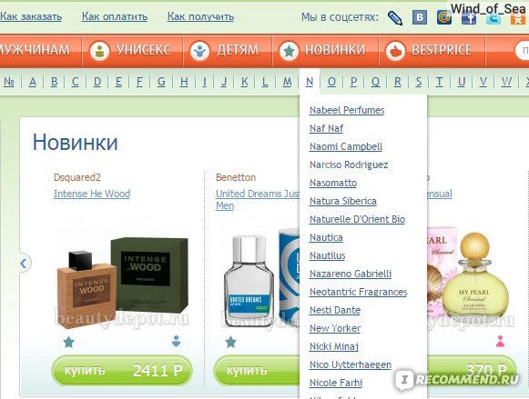 Бьюти Депо Парфюм Интернет Магазин Официальный Сайт