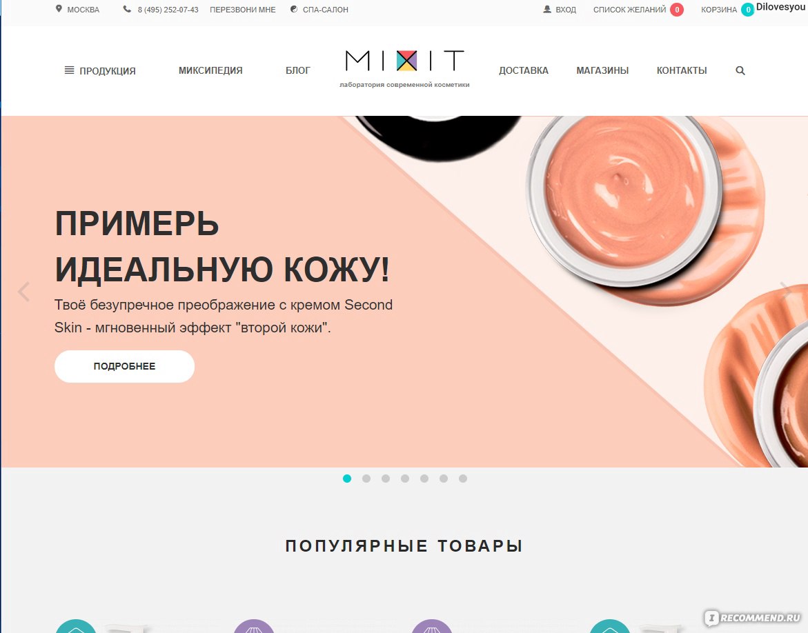 Mixit Косметика Магазины В Москве Адреса