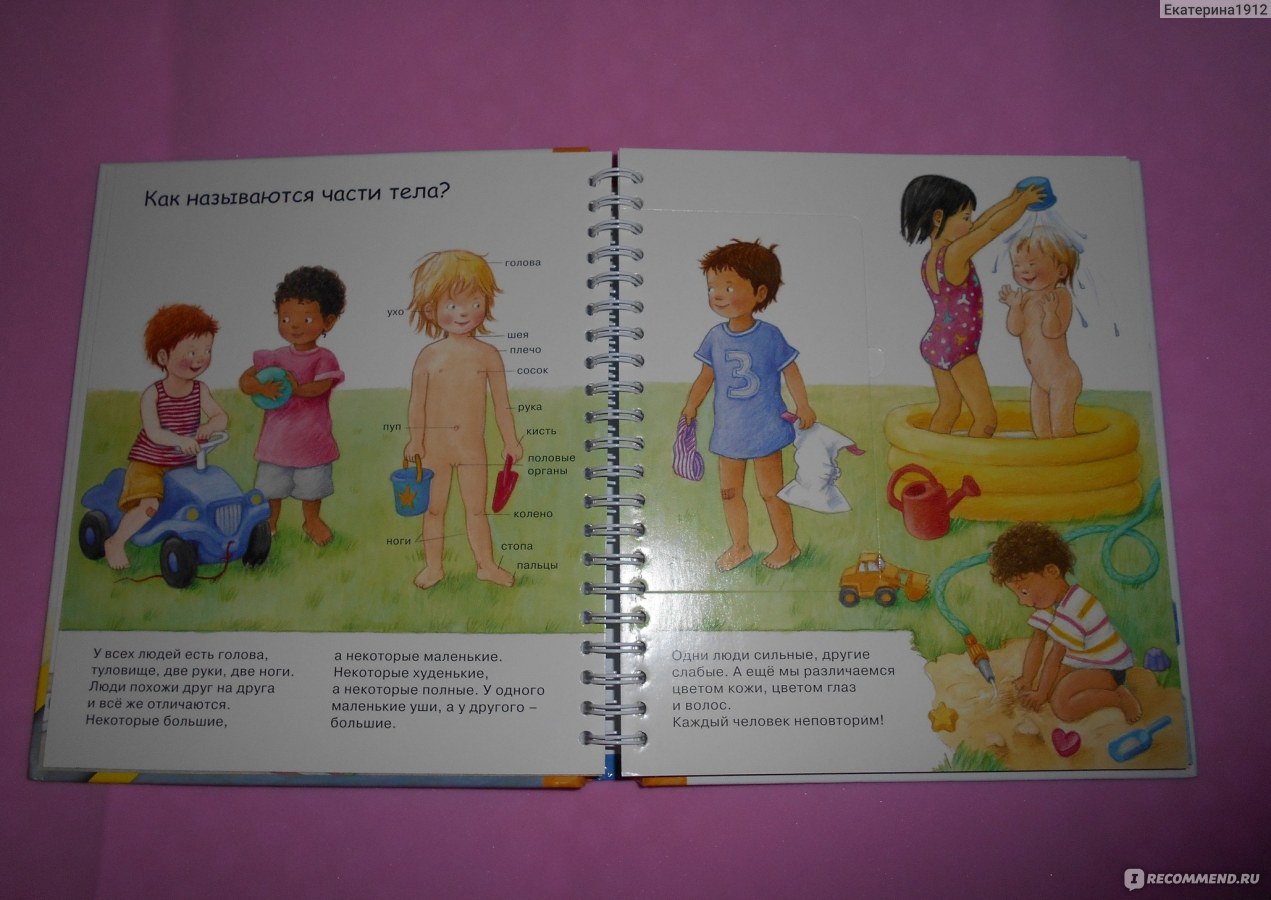 Книга О Сексе Для Детей