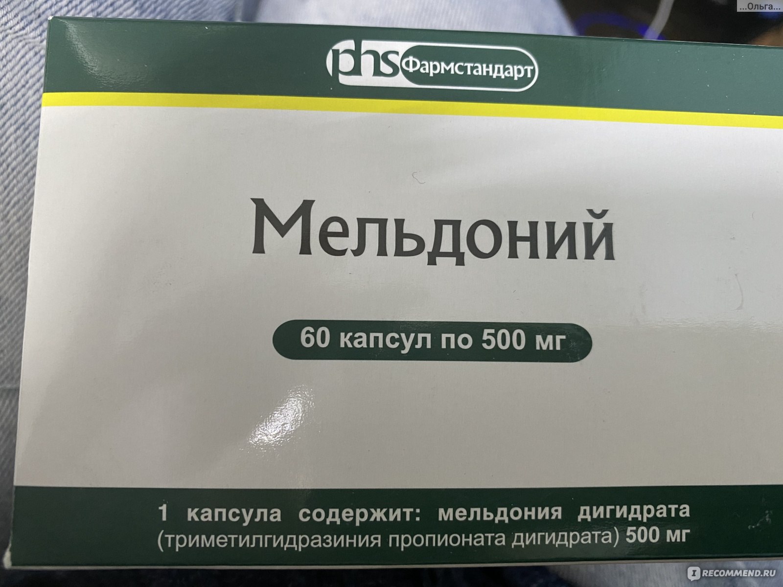 Где В Новосибирске Можно Купить Мельдоний