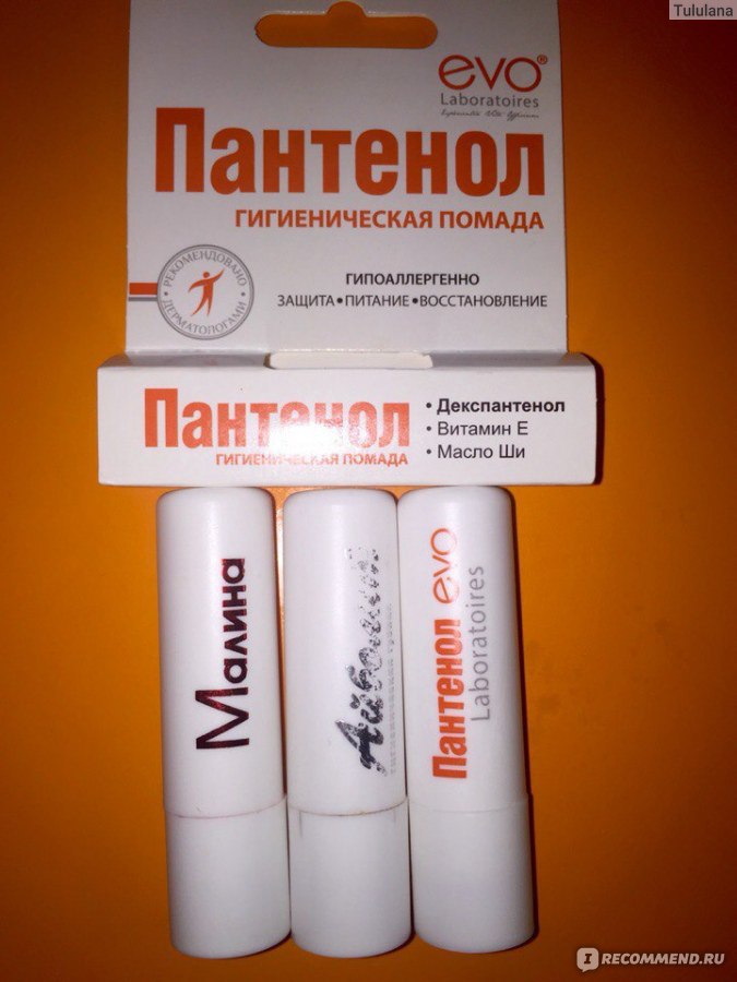 Помада Пантенол Evo Цена