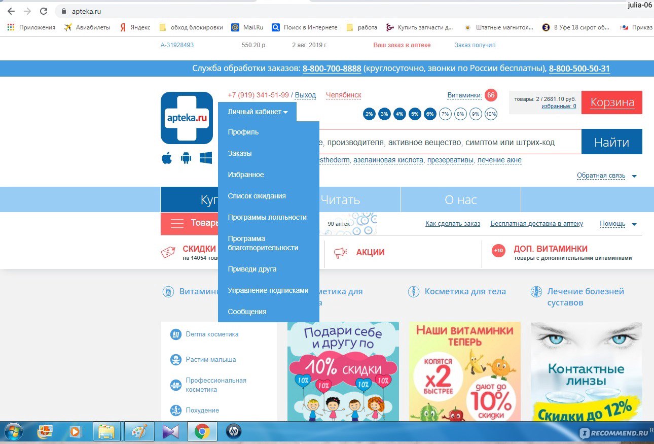 Аптека Ру Волгоград Официальный Сайт Каталог