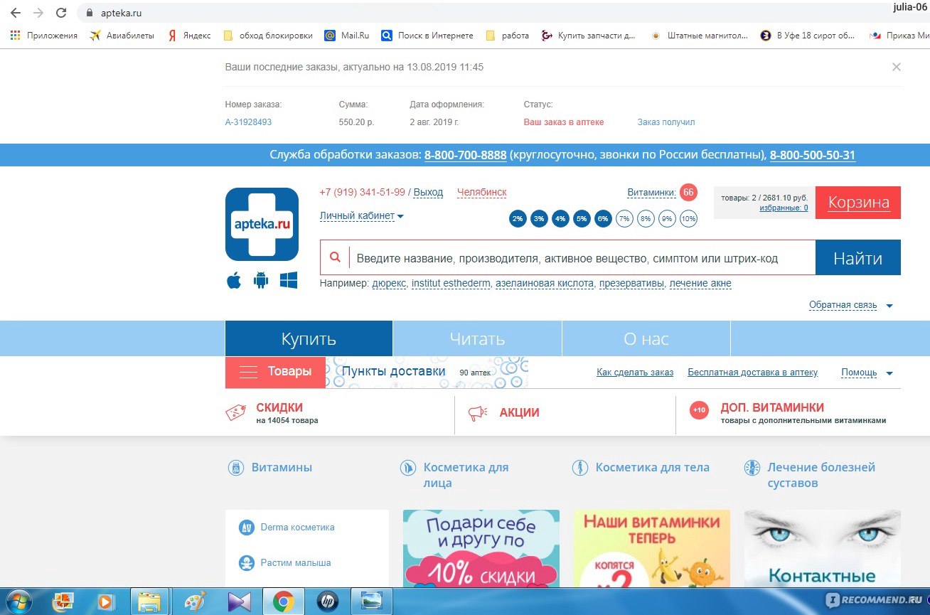 Сайт Аптека Ру Магнитогорск