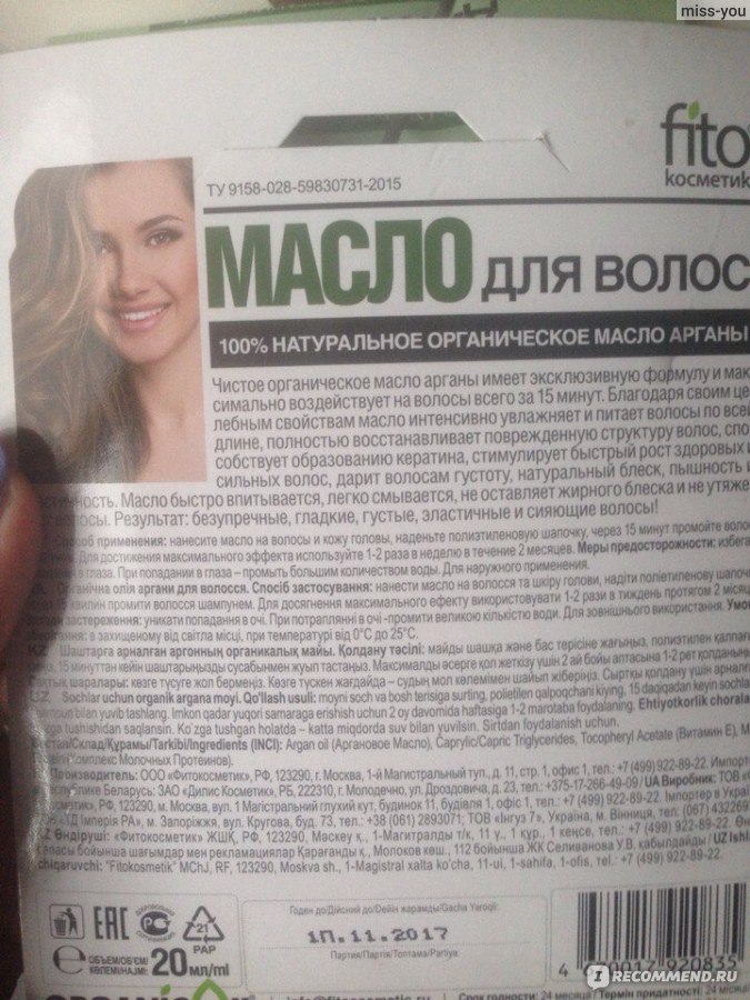 Масло для волос Fito косметик ORGANIC OIL 100 натуральное органическое