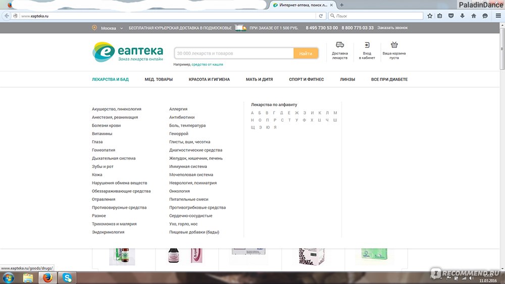 Е Аптека Интернет Телефон Москва