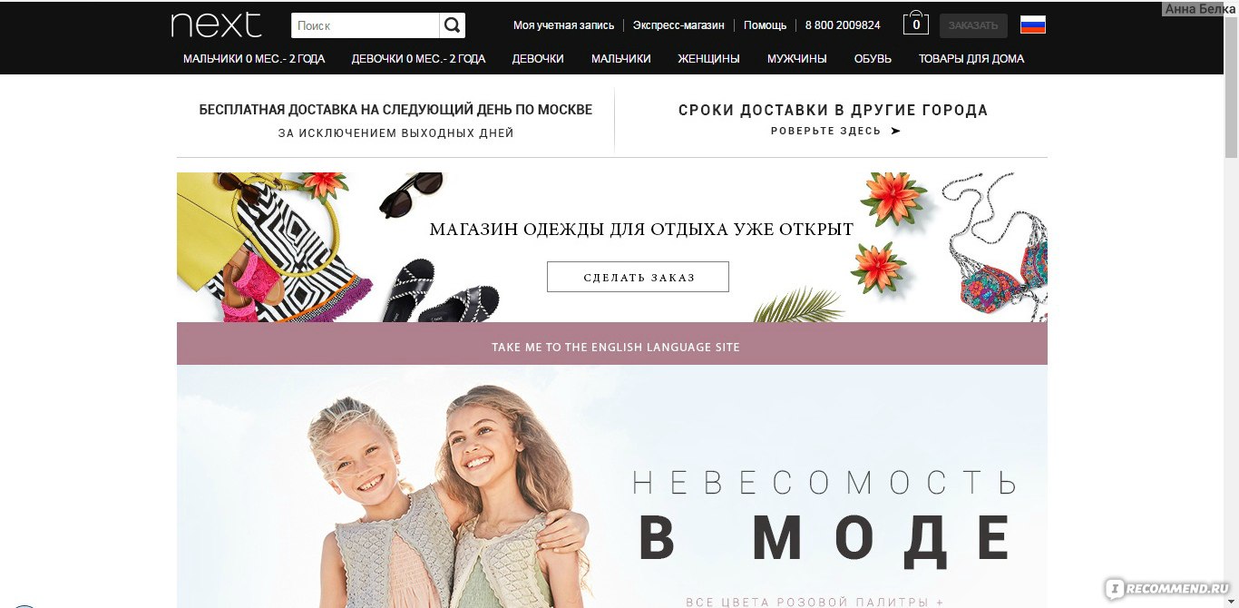 Некст Интернет Магазин На Русском Официальный Сайт