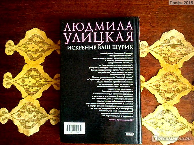 Скачать книгу людмилы улицкой искренне ваш шурик