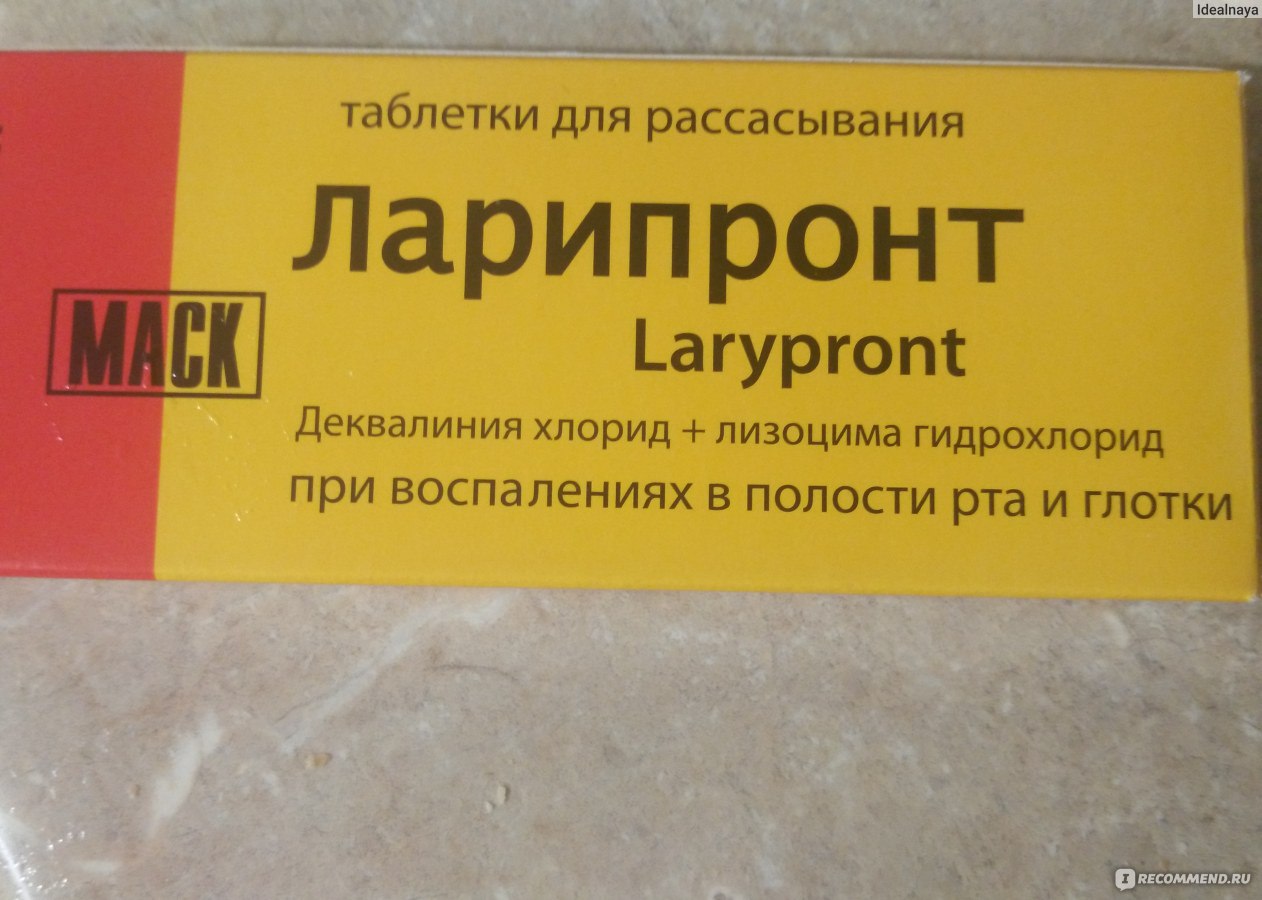 Ларипронт Где Купить В Новомосковске Тульской Области