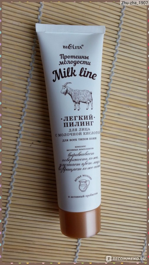 Пилинг для лица с молочной кислотой своими руками