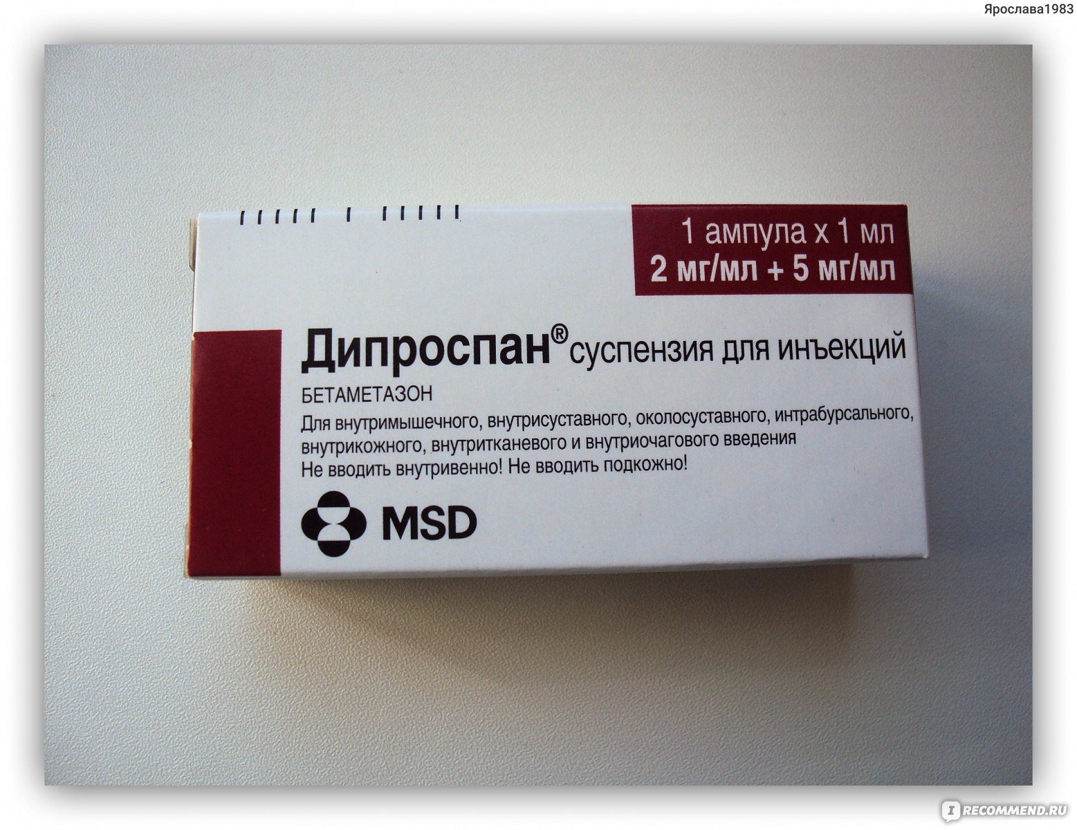 Где В Москве Можно Купить Лекарство Дипроспан