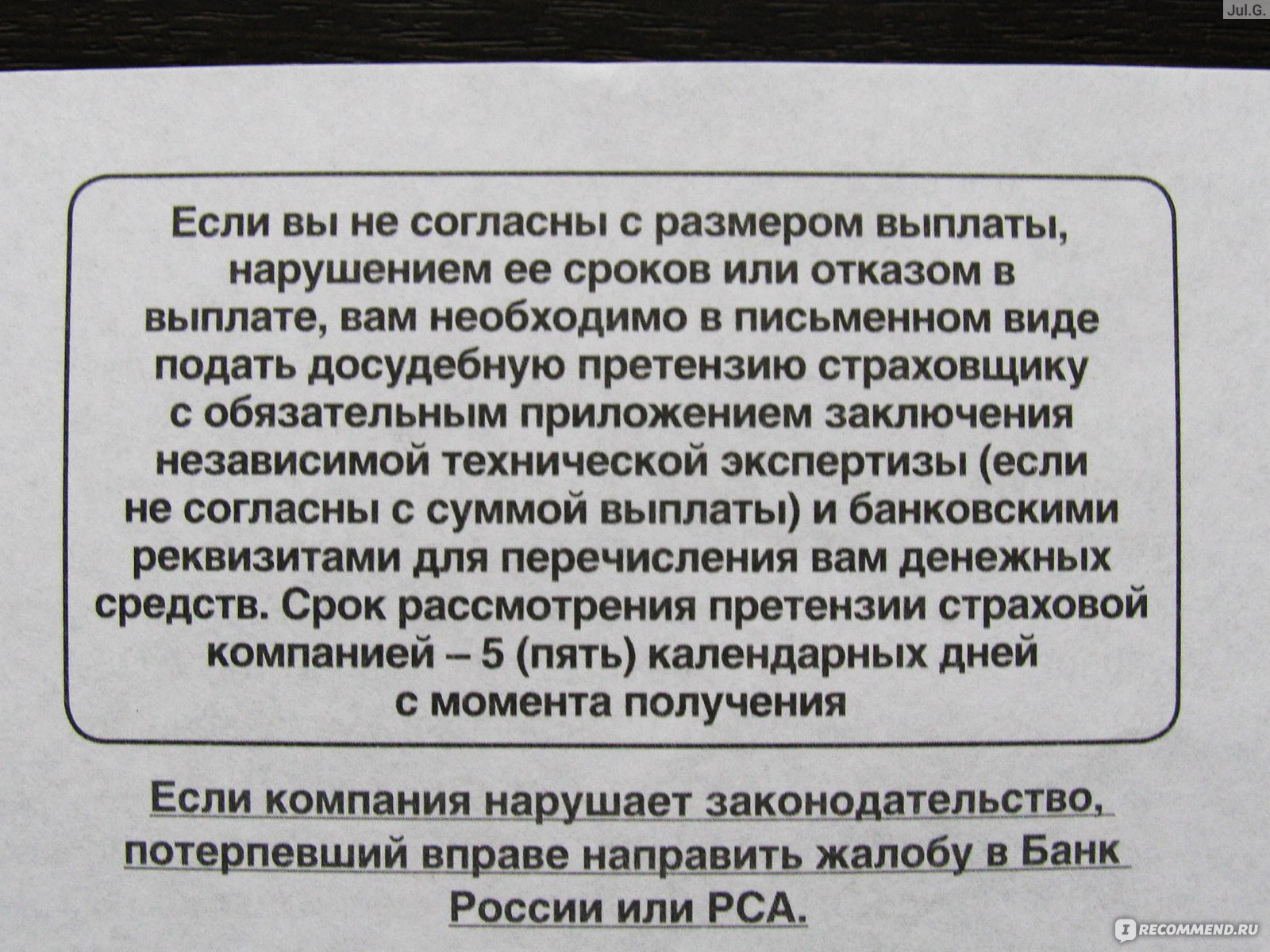 Росгосстрах Мало Выплатил По Осаго